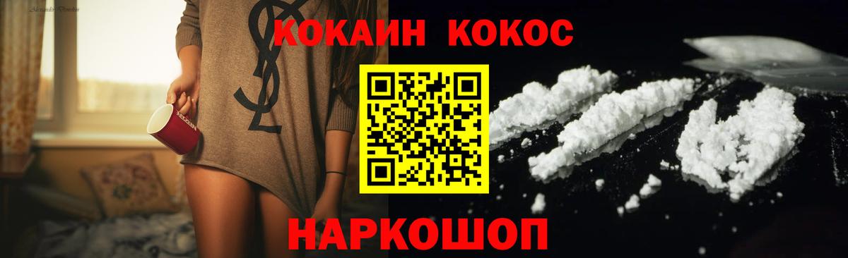 Кокаин VHQ Междуреченск