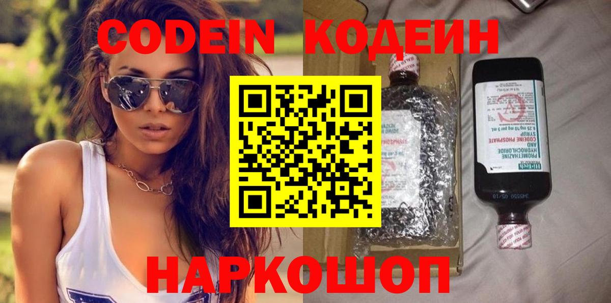 Междуреченск  Codein Purple Drank  Вход с VPN  Codein Purple Drank 
