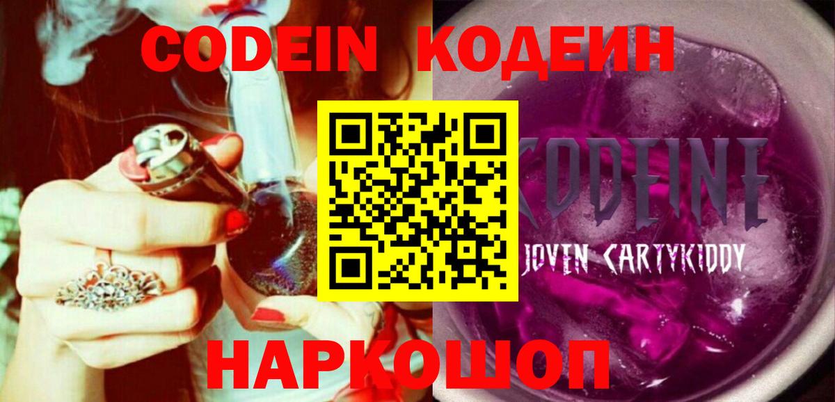 Кодеиновый сироп Lean напиток Lean (лин) Междуреченск