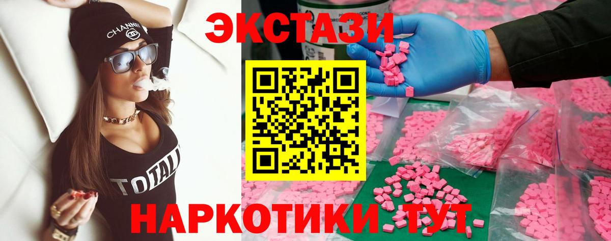 Экстази 280мг Междуреченск
