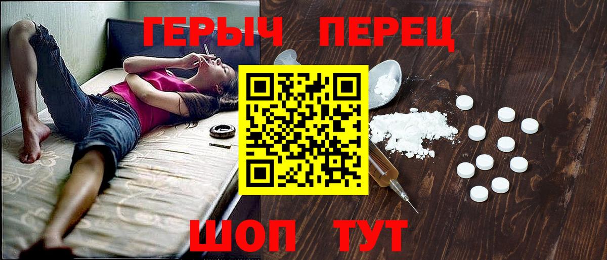 ГЕРОИН VHQ Междуреченск