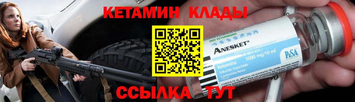 Кетамин ketamine Междуреченск