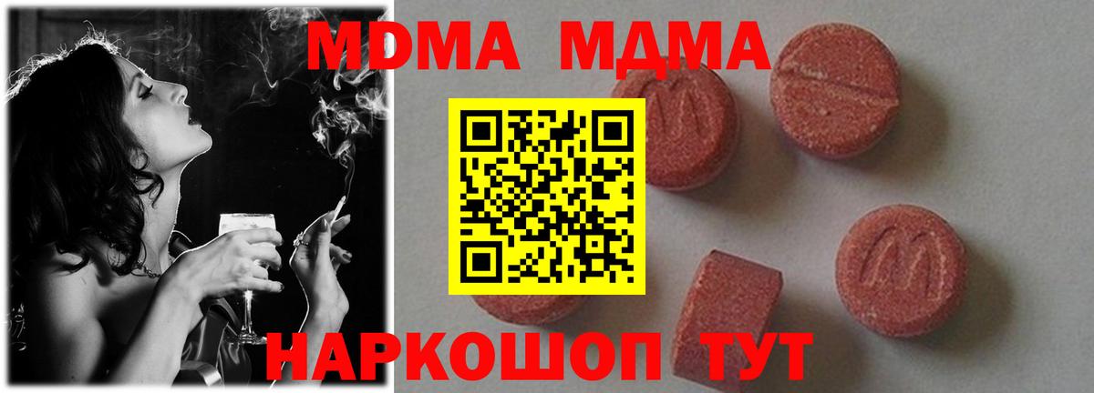 Междуреченск  MDMA VHQ  Вход с VPN  MDMA молли 