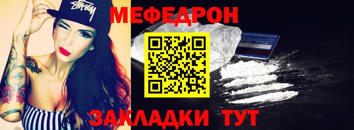 МЯУ-МЯУ mephedrone  Вход с VPN  Междуреченск 