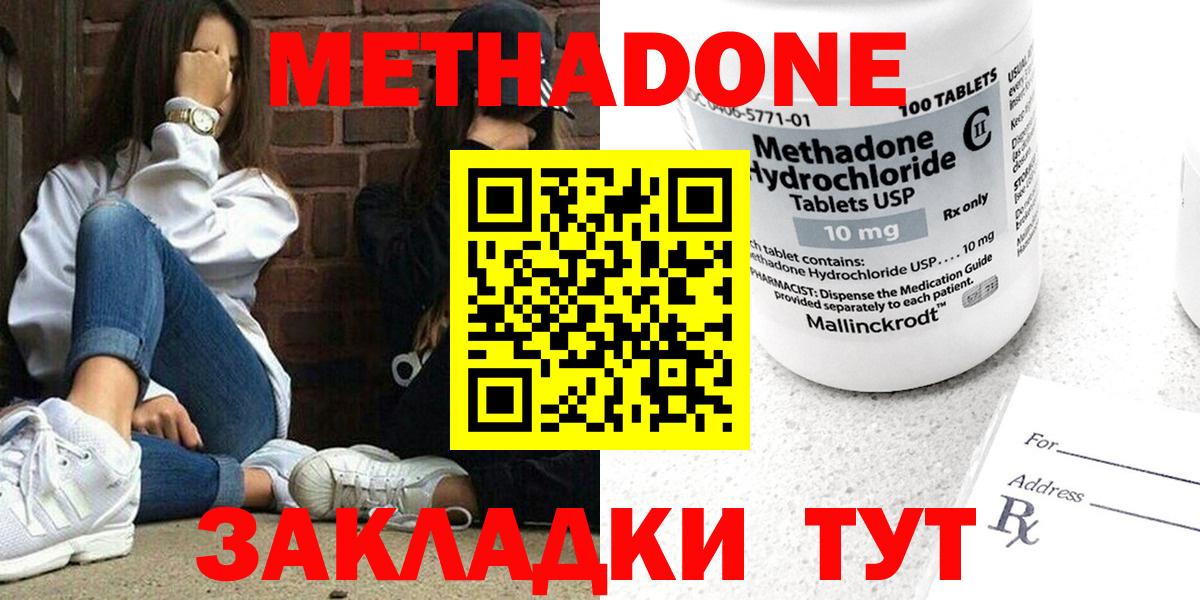 Междуреченск  Метадон methadone  Вход с VPN 