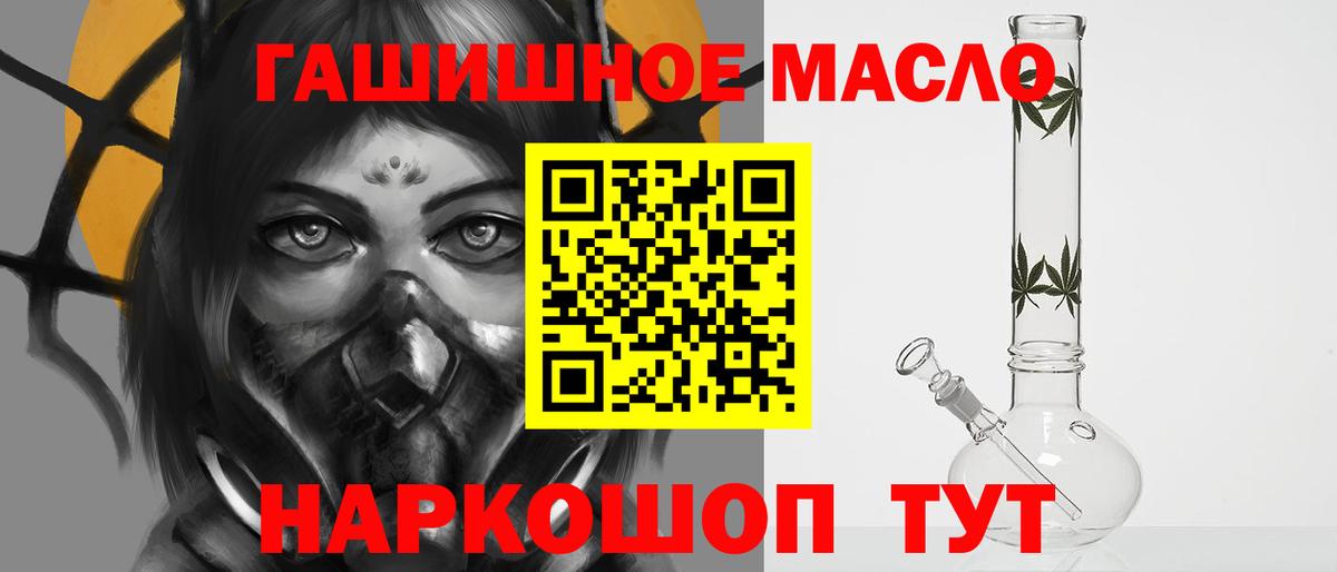 Междуреченск  ТГК жижа  Вход с VPN  ТГК гашишное масло 
